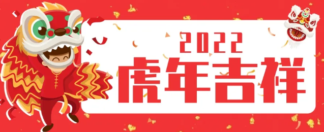 bb艾弗森官网祝您新春快乐