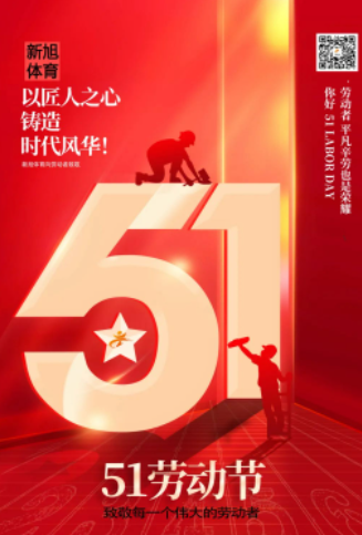 bb艾弗森官网五一劳动节放假通知
