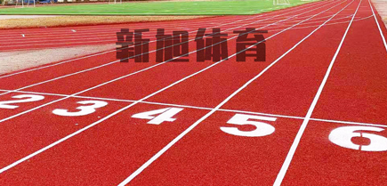 bb艾弗森官网透气型塑胶跑道