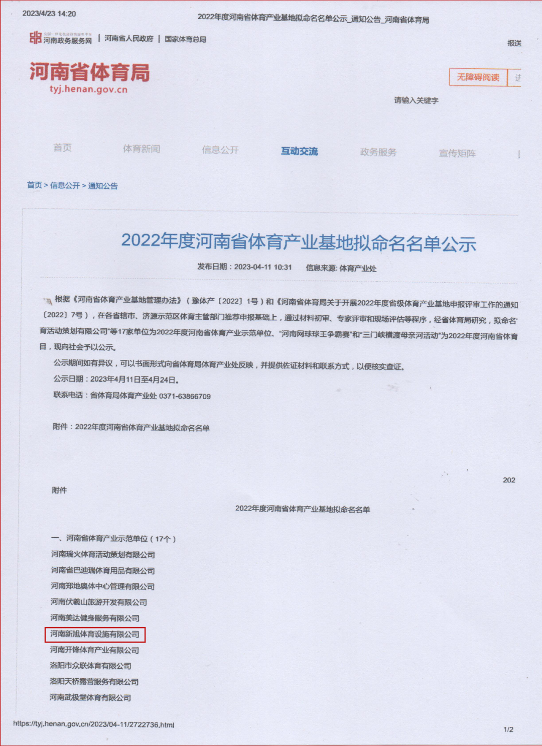bb艾弗森官网省级体育产业示范单位