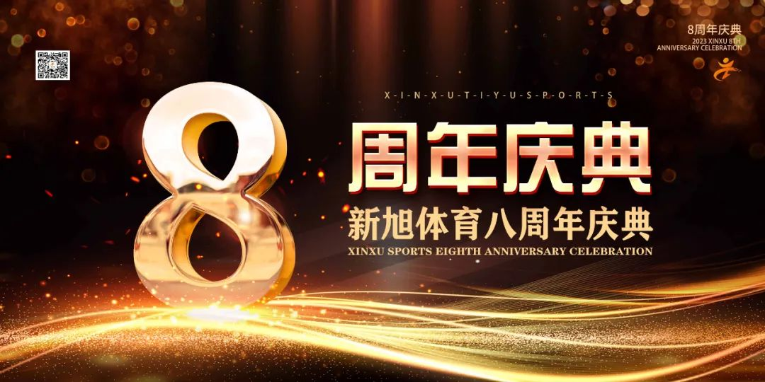 bb艾弗森官网八周年庆典
