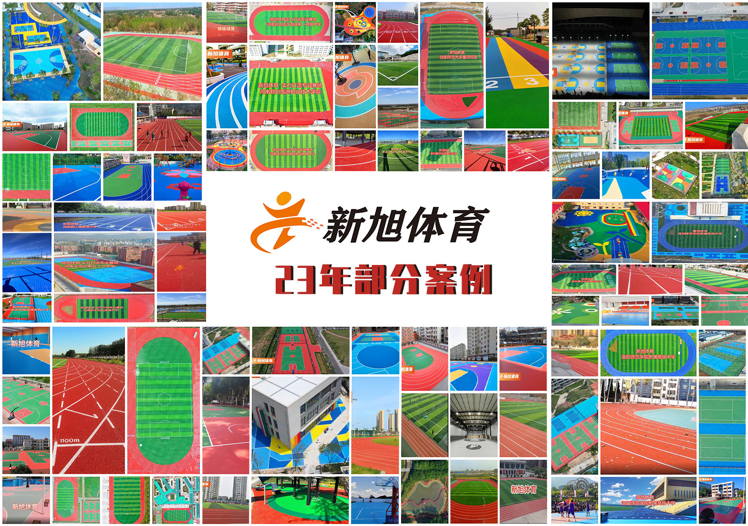 2023年bb艾弗森官网运动场地打造部分案例