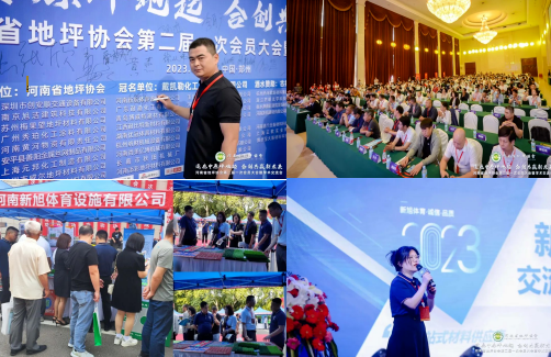 bb艾弗森官网参与河南地坪协会第二届一次会员大会暨学术交流会