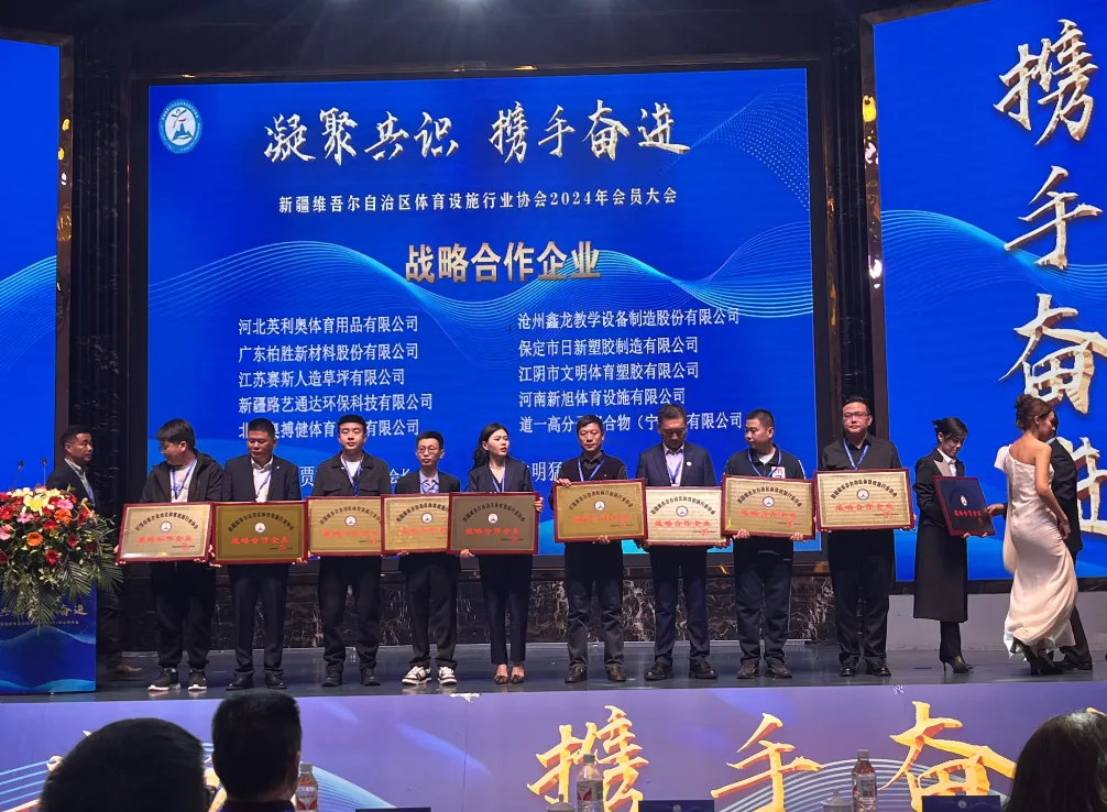 bb艾弗森官网新疆体育设施协会会员