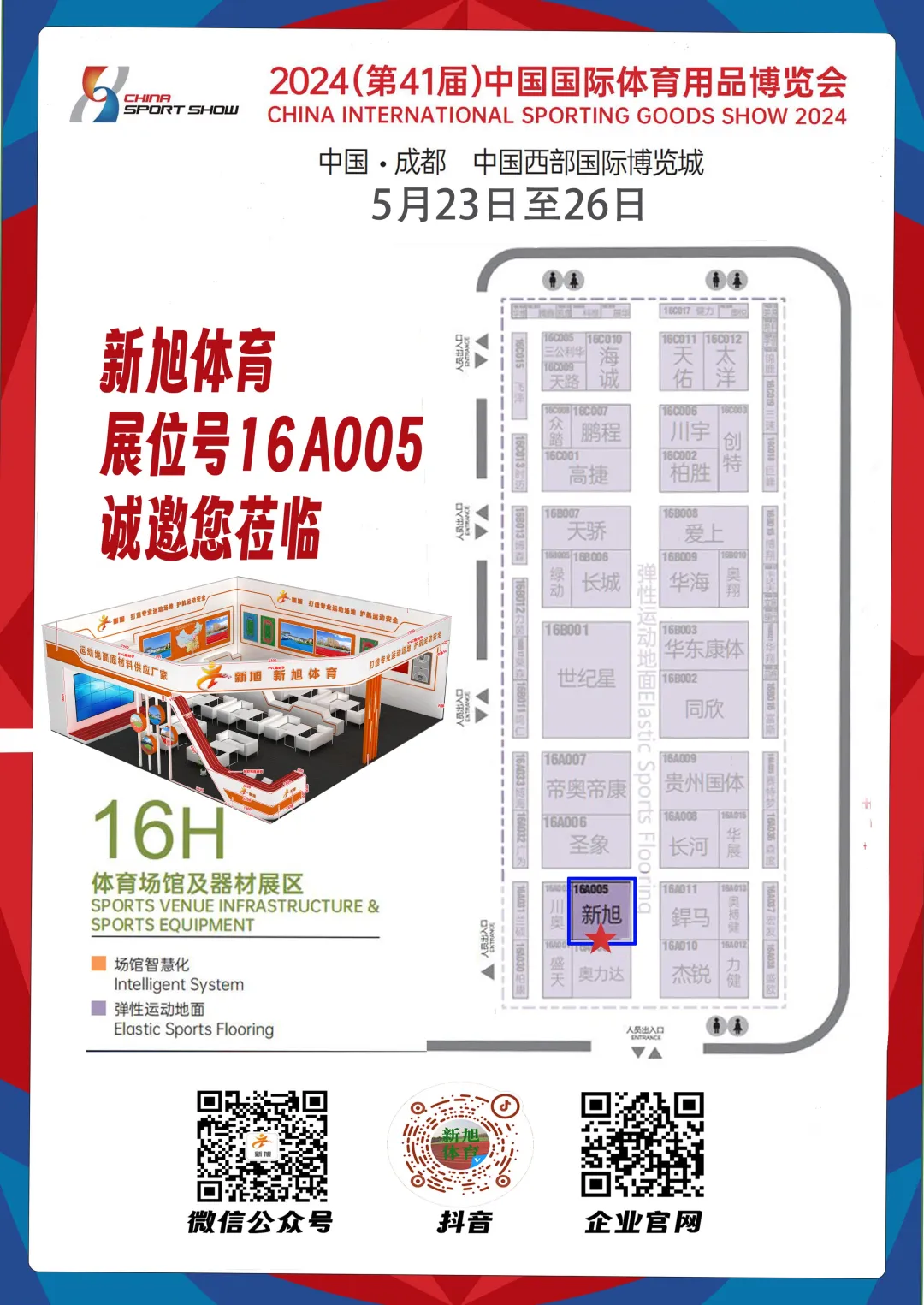 bb艾弗森官网体博会展位