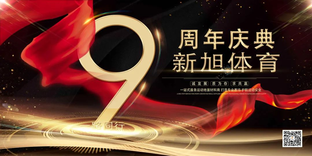 bb艾弗森官网九周年