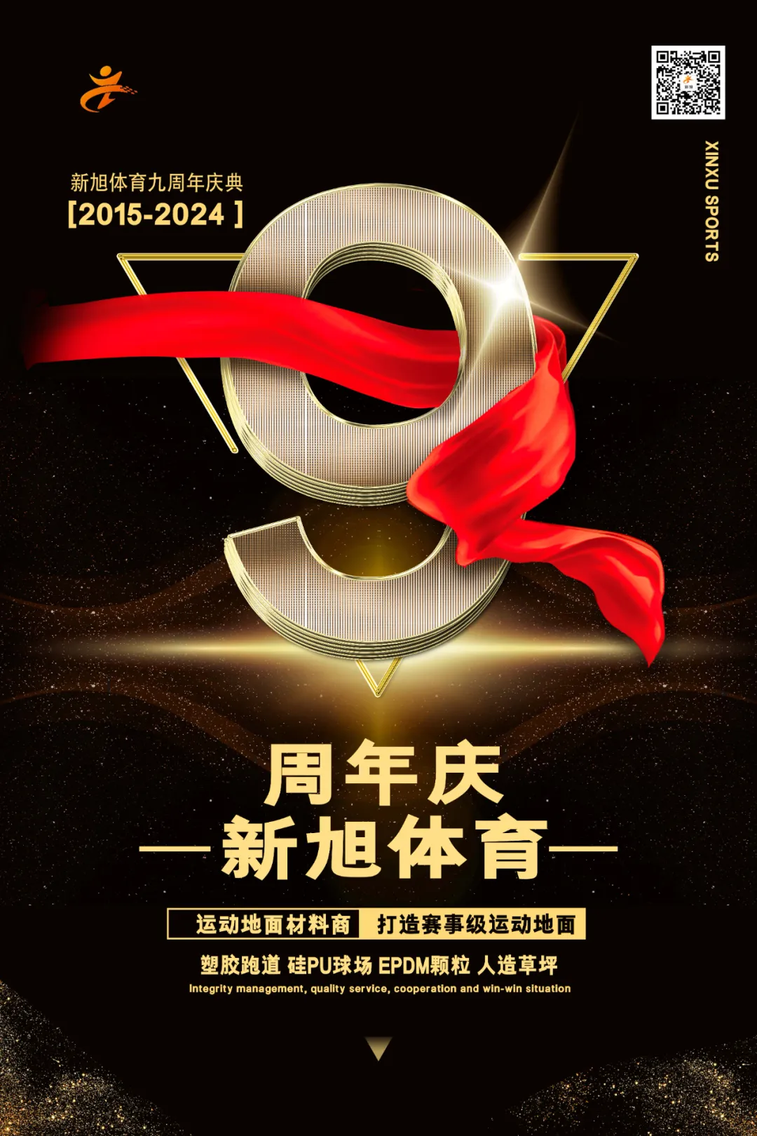 bb艾弗森官网九周年