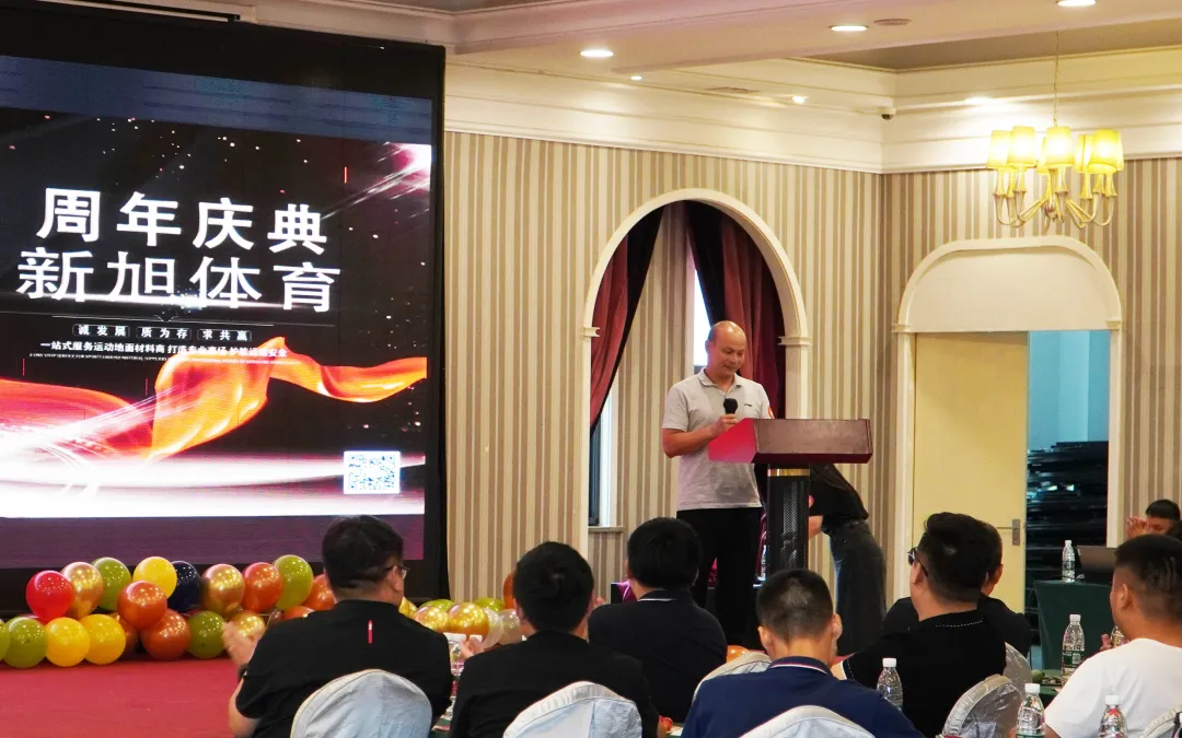 bb艾弗森官网跑道厂家周年庆