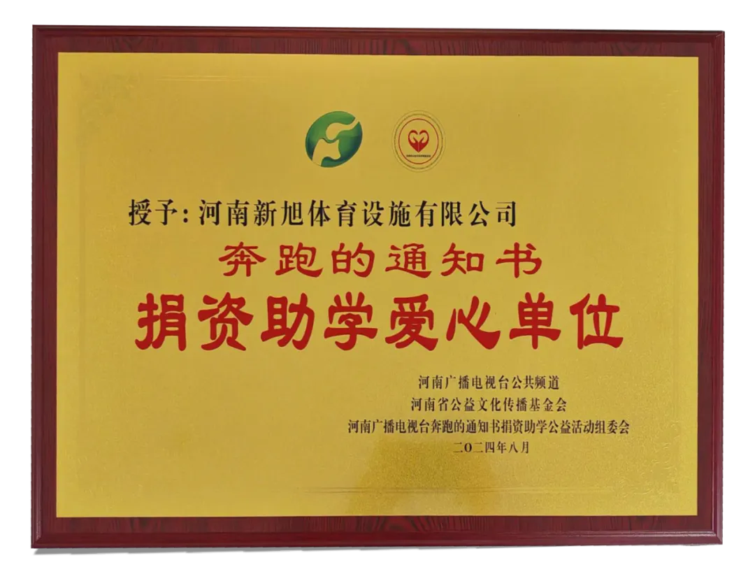 bb艾弗森官网捐资助学爱心单位