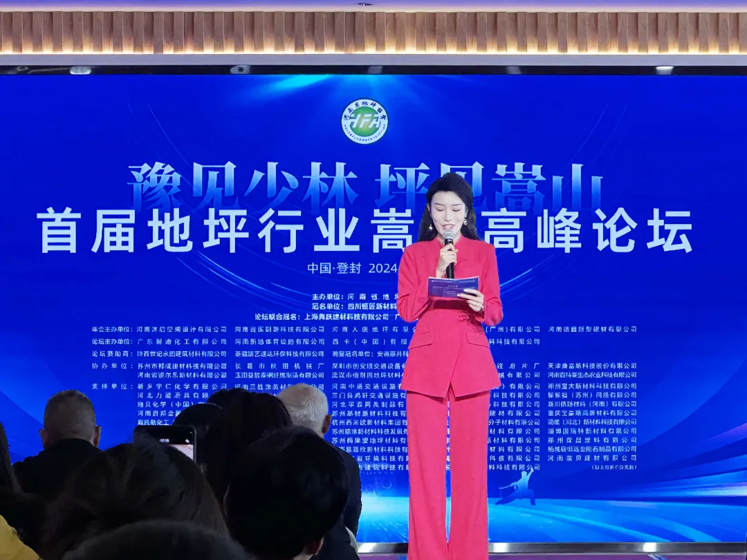 bb艾弗森官网参加地坪行业高峰论坛