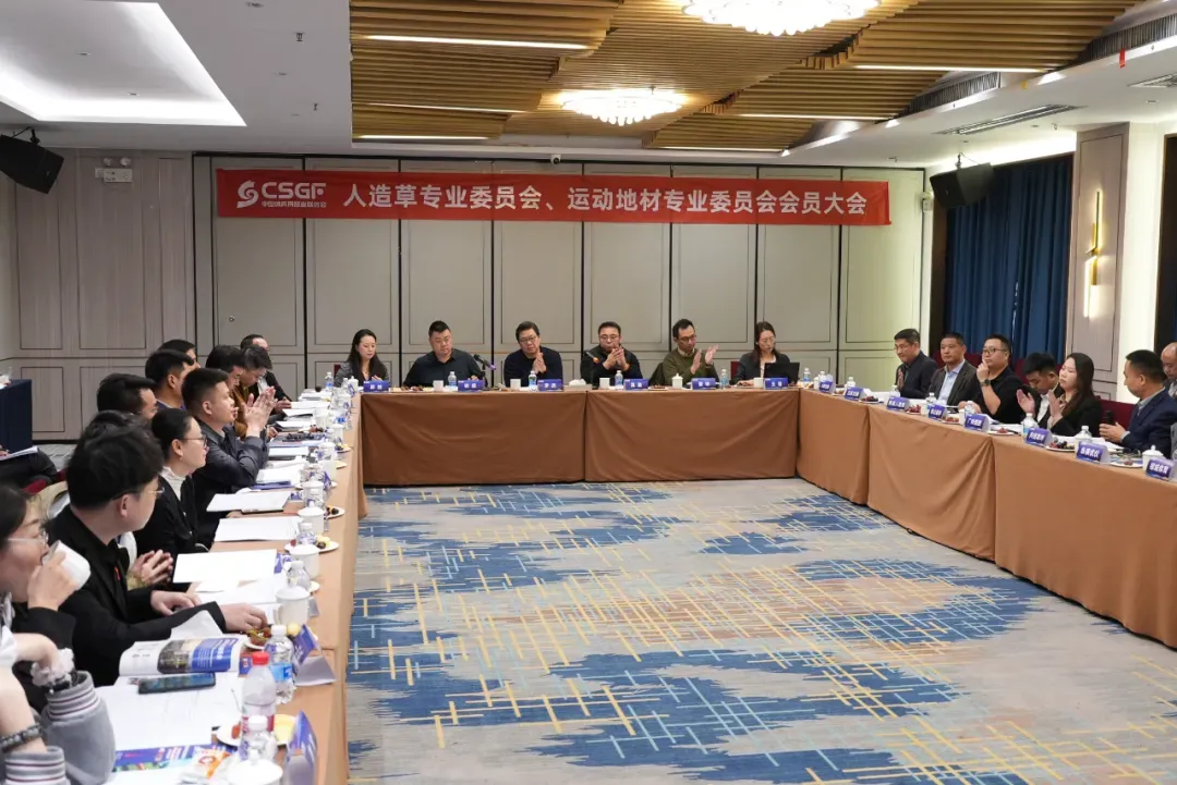 bb艾弗森官网人造草坪运动地材专委会