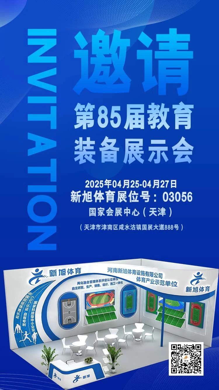 bb艾弗森官网85届中国教育装备展