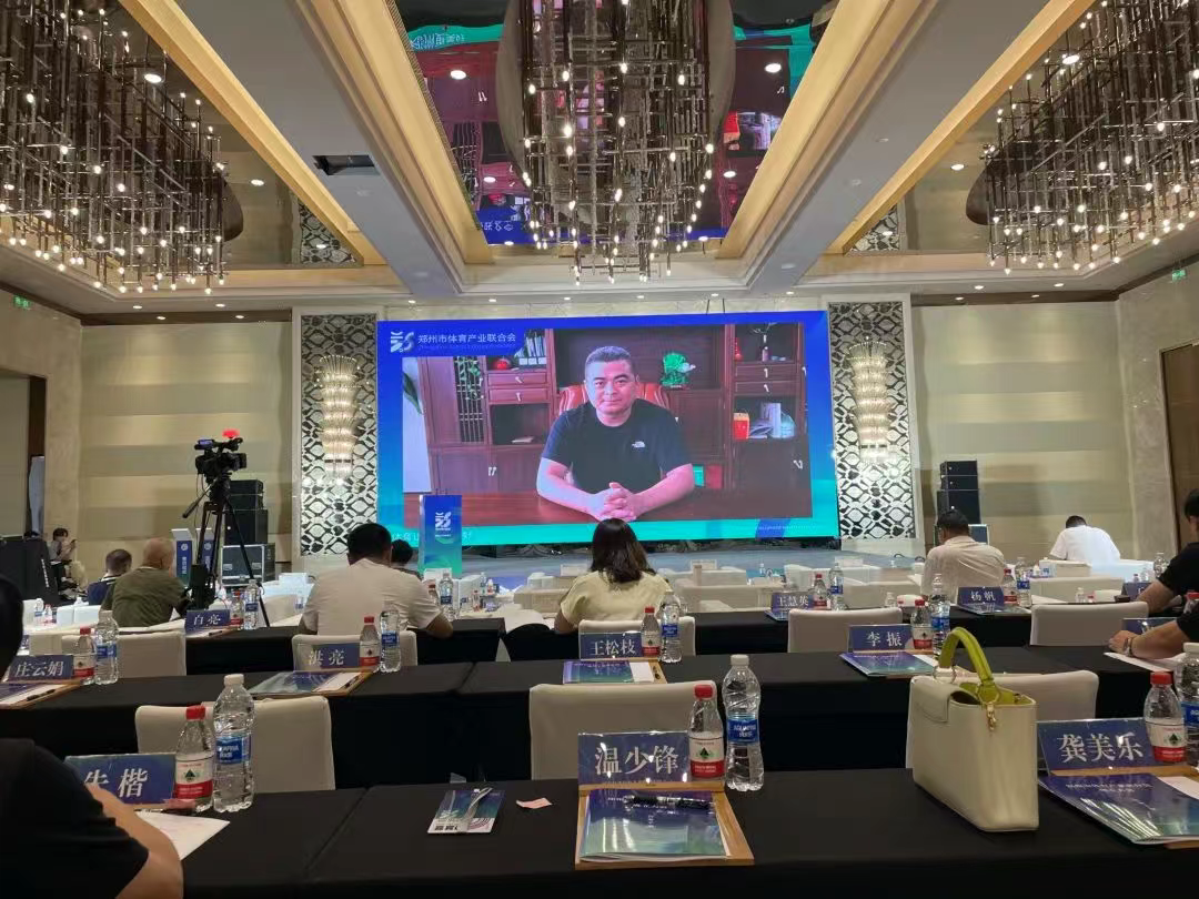 bb艾弗森官网郑州体育产业联合会成立大会