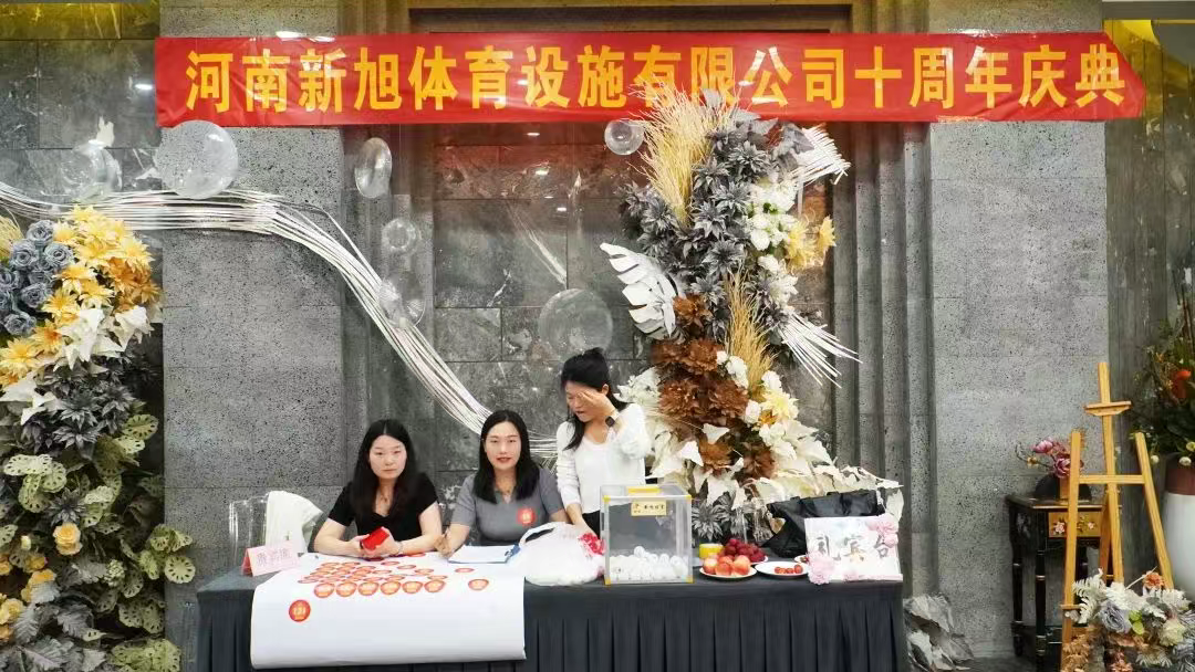 bb艾弗森官网塑胶跑道厂家十周年庆